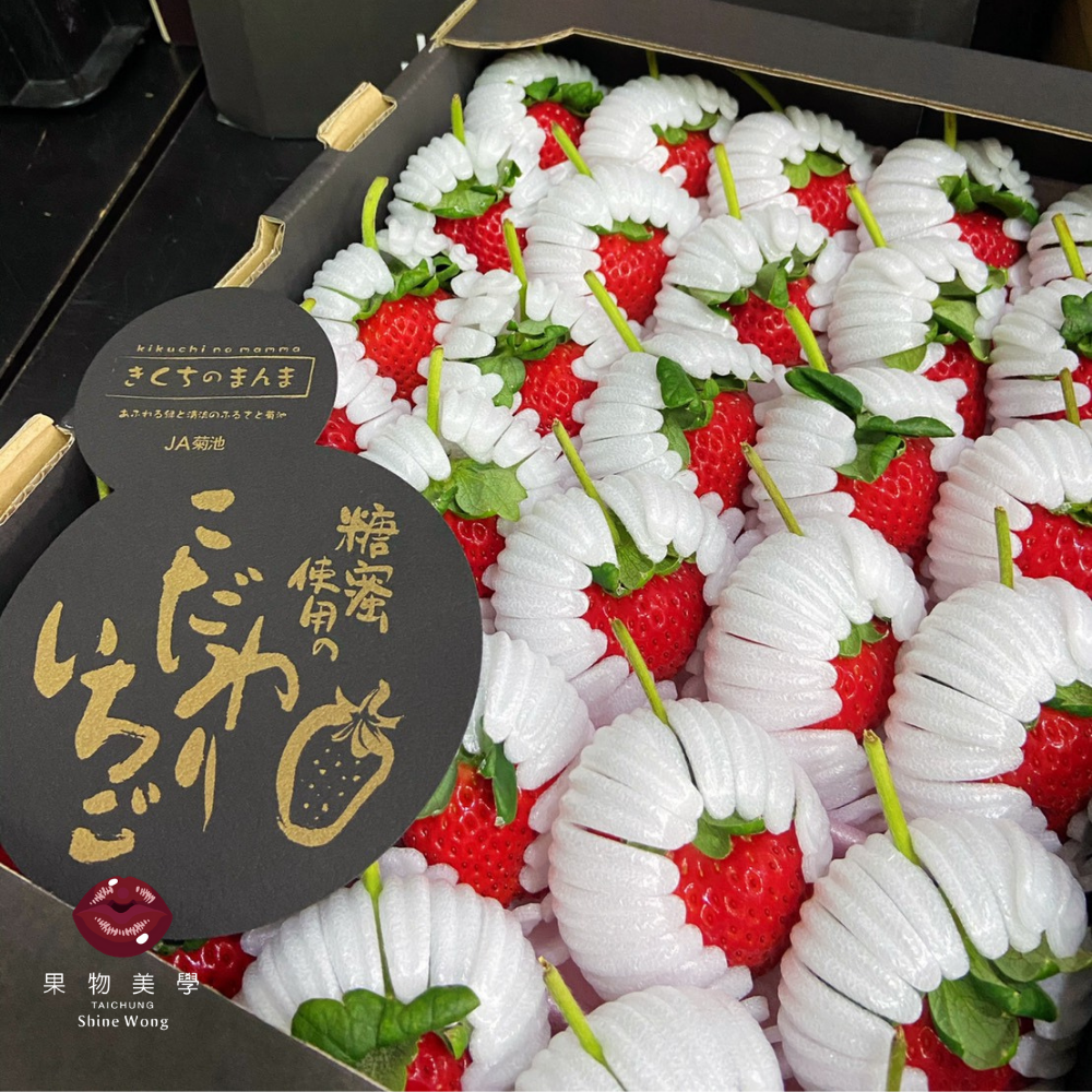 菊池糖蜜草莓 Shine Wong 果物美學
