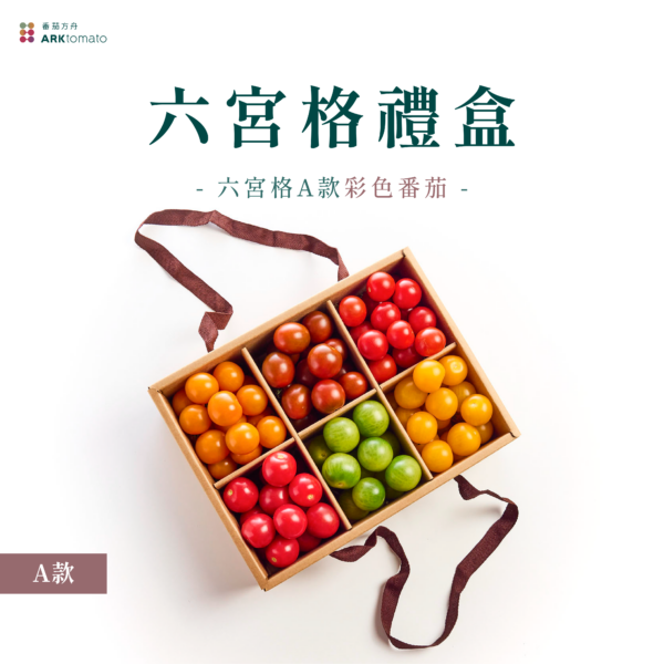 六宮格蔬果禮盒-A款：圖片 2