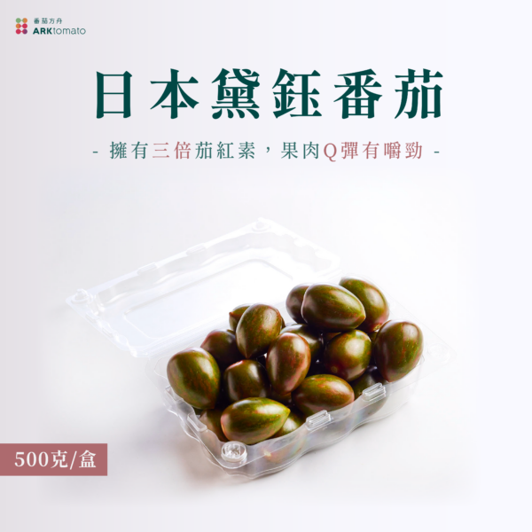 日本黛鈺番茄：圖片 2