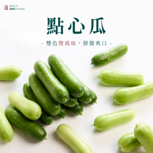 點心瓜